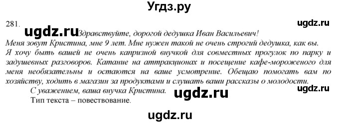ГДЗ (Решебник) по русскому языку 3 класс Нечаева Н.В. / часть 2 / упражнение / 281