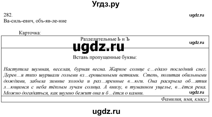 ГДЗ (Решебник) по русскому языку 3 класс Нечаева Н.В. / часть 2 / упражнение / 282