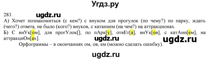 ГДЗ (Решебник) по русскому языку 3 класс Нечаева Н.В. / часть 2 / упражнение / 283