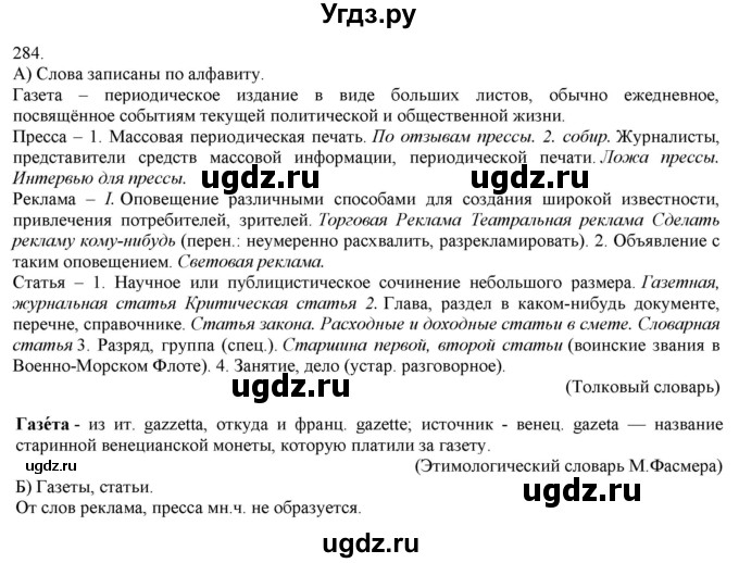ГДЗ (Решебник) по русскому языку 3 класс Нечаева Н.В. / часть 2 / упражнение / 284