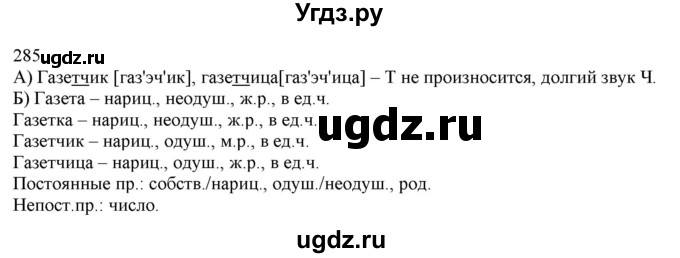 ГДЗ (Решебник) по русскому языку 3 класс Нечаева Н.В. / часть 2 / упражнение / 285