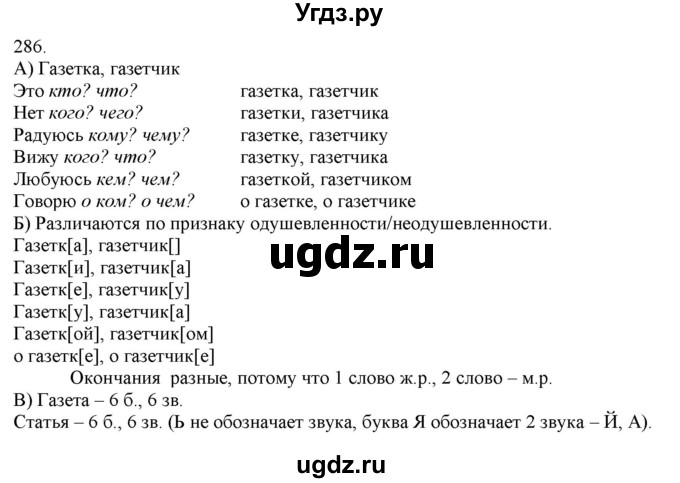 ГДЗ (Решебник) по русскому языку 3 класс Нечаева Н.В. / часть 2 / упражнение / 286