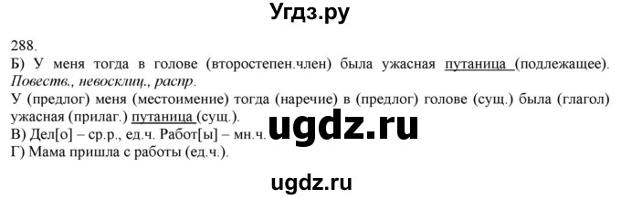 ГДЗ (Решебник) по русскому языку 3 класс Нечаева Н.В. / часть 2 / упражнение / 288