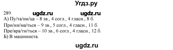 ГДЗ (Решебник) по русскому языку 3 класс Нечаева Н.В. / часть 2 / упражнение / 289