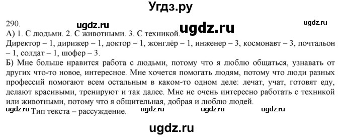 ГДЗ (Решебник) по русскому языку 3 класс Нечаева Н.В. / часть 2 / упражнение / 290