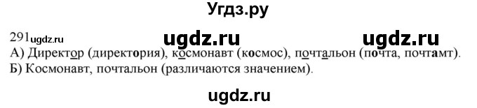 ГДЗ (Решебник) по русскому языку 3 класс Нечаева Н.В. / часть 2 / упражнение / 291