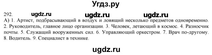 ГДЗ (Решебник) по русскому языку 3 класс Нечаева Н.В. / часть 2 / упражнение / 292