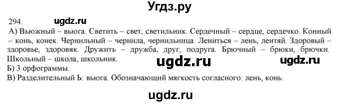 ГДЗ (Решебник) по русскому языку 3 класс Нечаева Н.В. / часть 2 / упражнение / 294