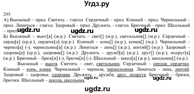 ГДЗ (Решебник) по русскому языку 3 класс Нечаева Н.В. / часть 2 / упражнение / 295