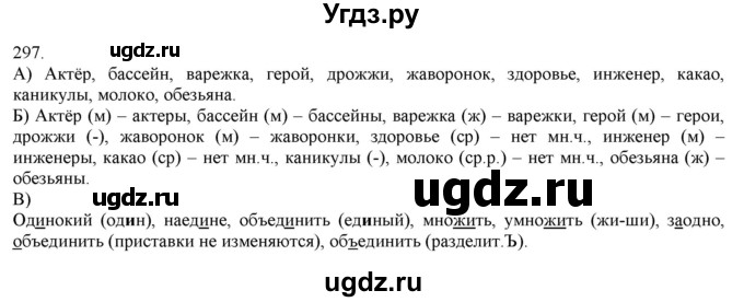 ГДЗ (Решебник) по русскому языку 3 класс Нечаева Н.В. / часть 2 / упражнение / 297