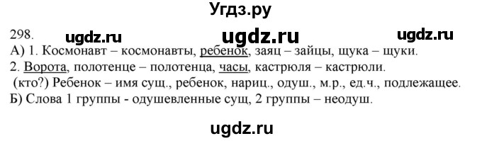 ГДЗ (Решебник) по русскому языку 3 класс Нечаева Н.В. / часть 2 / упражнение / 298