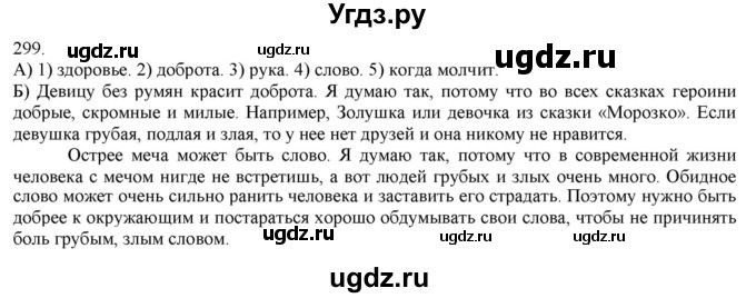 ГДЗ (Решебник) по русскому языку 3 класс Нечаева Н.В. / часть 2 / упражнение / 299