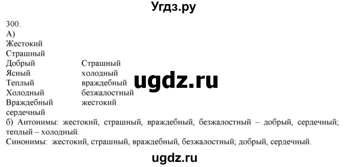 ГДЗ (Решебник) по русскому языку 3 класс Нечаева Н.В. / часть 2 / упражнение / 300