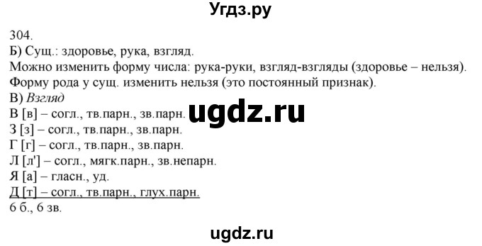 ГДЗ (Решебник) по русскому языку 3 класс Нечаева Н.В. / часть 2 / упражнение / 304