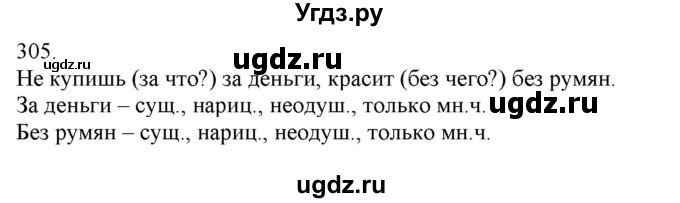 ГДЗ (Решебник) по русскому языку 3 класс Нечаева Н.В. / часть 2 / упражнение / 305