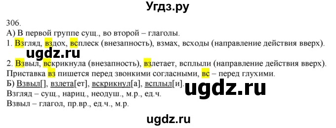 ГДЗ (Решебник) по русскому языку 3 класс Нечаева Н.В. / часть 2 / упражнение / 306