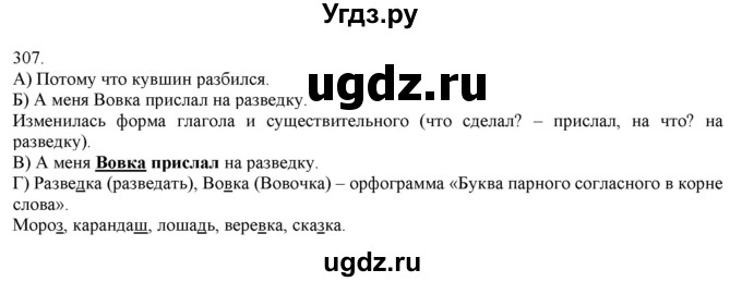 ГДЗ (Решебник) по русскому языку 3 класс Нечаева Н.В. / часть 2 / упражнение / 307
