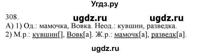 ГДЗ (Решебник) по русскому языку 3 класс Нечаева Н.В. / часть 2 / упражнение / 308