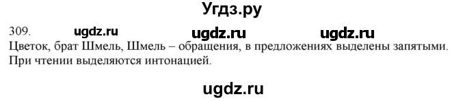 ГДЗ (Решебник) по русскому языку 3 класс Нечаева Н.В. / часть 2 / упражнение / 309