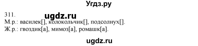 ГДЗ (Решебник) по русскому языку 3 класс Нечаева Н.В. / часть 2 / упражнение / 311