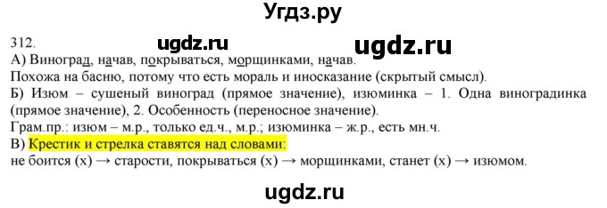 ГДЗ (Решебник) по русскому языку 3 класс Нечаева Н.В. / часть 2 / упражнение / 312