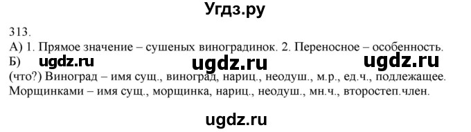 ГДЗ (Решебник) по русскому языку 3 класс Нечаева Н.В. / часть 2 / упражнение / 313