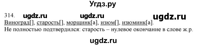 ГДЗ (Решебник) по русскому языку 3 класс Нечаева Н.В. / часть 2 / упражнение / 314