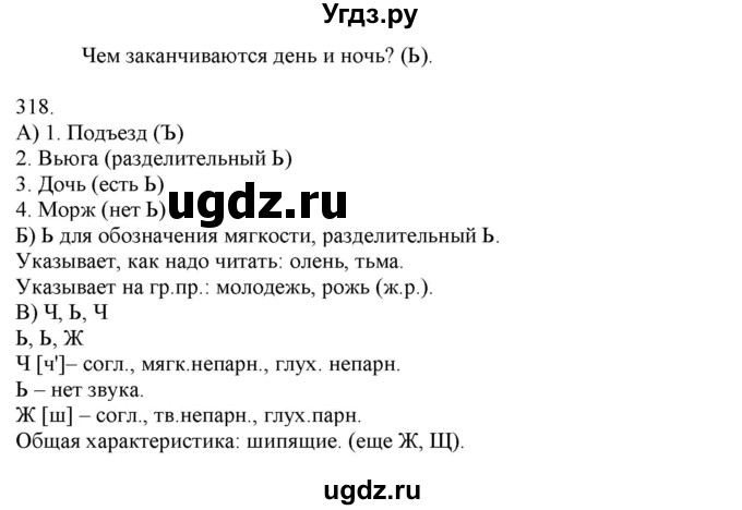 ГДЗ (Решебник) по русскому языку 3 класс Нечаева Н.В. / часть 2 / упражнение / 318