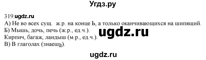 ГДЗ (Решебник) по русскому языку 3 класс Нечаева Н.В. / часть 2 / упражнение / 319