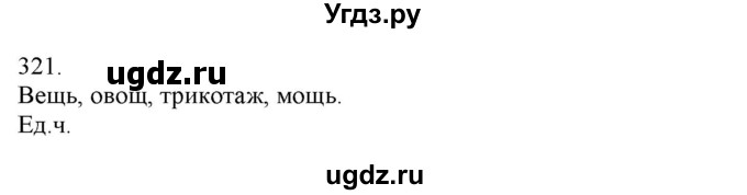 ГДЗ (Решебник) по русскому языку 3 класс Нечаева Н.В. / часть 2 / упражнение / 321