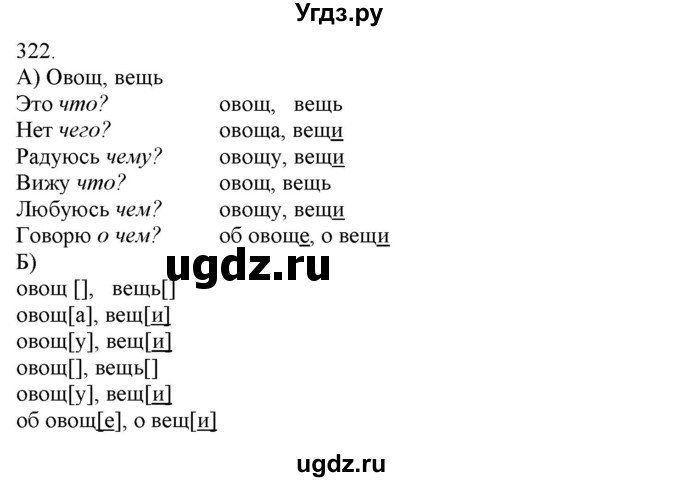 ГДЗ (Решебник) по русскому языку 3 класс Нечаева Н.В. / часть 2 / упражнение / 322
