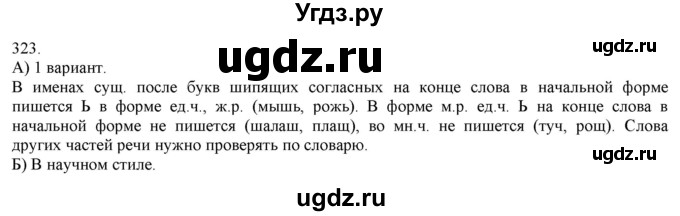 ГДЗ (Решебник) по русскому языку 3 класс Нечаева Н.В. / часть 2 / упражнение / 323