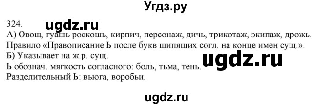 ГДЗ (Решебник) по русскому языку 3 класс Нечаева Н.В. / часть 2 / упражнение / 324