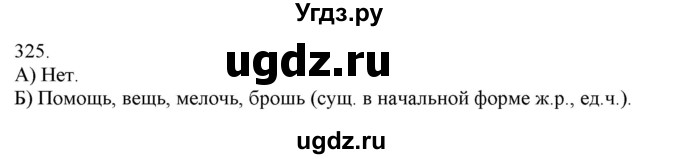 ГДЗ (Решебник) по русскому языку 3 класс Нечаева Н.В. / часть 2 / упражнение / 325