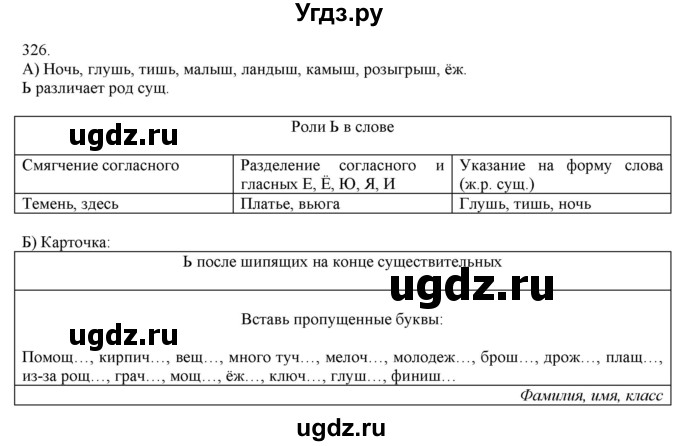 ГДЗ (Решебник) по русскому языку 3 класс Нечаева Н.В. / часть 2 / упражнение / 326
