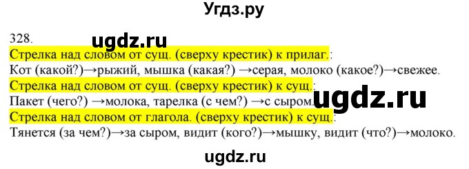 ГДЗ (Решебник) по русскому языку 3 класс Нечаева Н.В. / часть 2 / упражнение / 328