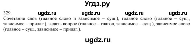 ГДЗ (Решебник) по русскому языку 3 класс Нечаева Н.В. / часть 2 / упражнение / 329