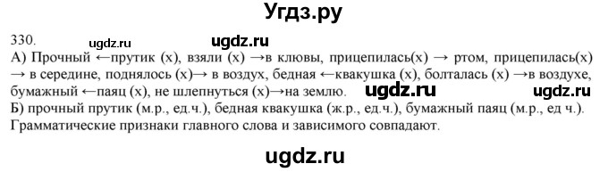 ГДЗ (Решебник) по русскому языку 3 класс Нечаева Н.В. / часть 2 / упражнение / 330