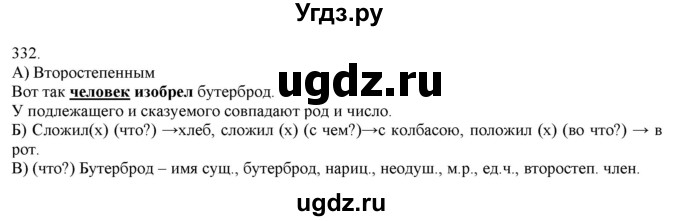ГДЗ (Решебник) по русскому языку 3 класс Нечаева Н.В. / часть 2 / упражнение / 332