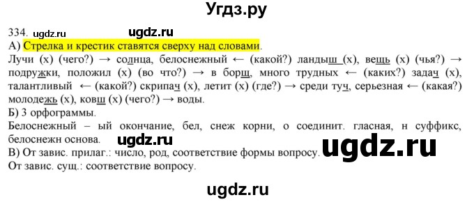 ГДЗ (Решебник) по русскому языку 3 класс Нечаева Н.В. / часть 2 / упражнение / 334