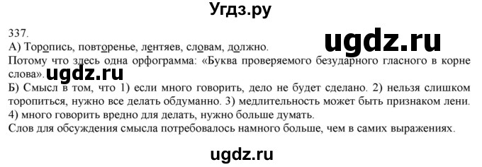 ГДЗ (Решебник) по русскому языку 3 класс Нечаева Н.В. / часть 2 / упражнение / 337