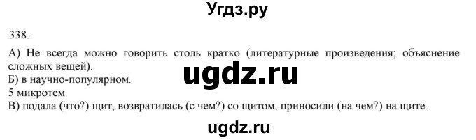 ГДЗ (Решебник) по русскому языку 3 класс Нечаева Н.В. / часть 2 / упражнение / 338