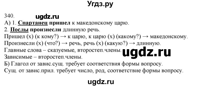 ГДЗ (Решебник) по русскому языку 3 класс Нечаева Н.В. / часть 2 / упражнение / 340