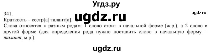 ГДЗ (Решебник) по русскому языку 3 класс Нечаева Н.В. / часть 2 / упражнение / 341