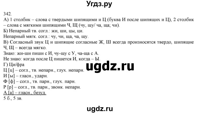 ГДЗ (Решебник) по русскому языку 3 класс Нечаева Н.В. / часть 2 / упражнение / 342