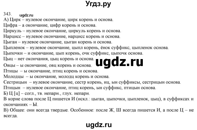 ГДЗ (Решебник) по русскому языку 3 класс Нечаева Н.В. / часть 2 / упражнение / 343