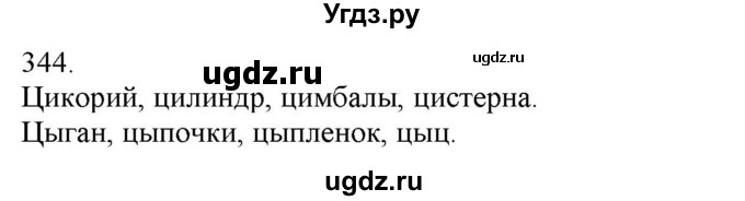 ГДЗ (Решебник) по русскому языку 3 класс Нечаева Н.В. / часть 2 / упражнение / 344