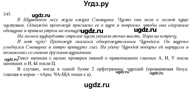 ГДЗ (Решебник) по русскому языку 3 класс Нечаева Н.В. / часть 2 / упражнение / 345