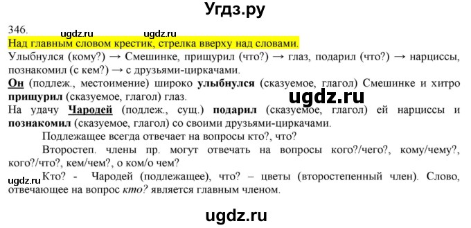 ГДЗ (Решебник) по русскому языку 3 класс Нечаева Н.В. / часть 2 / упражнение / 346