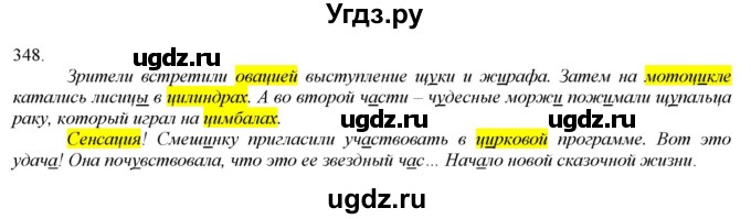 ГДЗ (Решебник) по русскому языку 3 класс Нечаева Н.В. / часть 2 / упражнение / 348